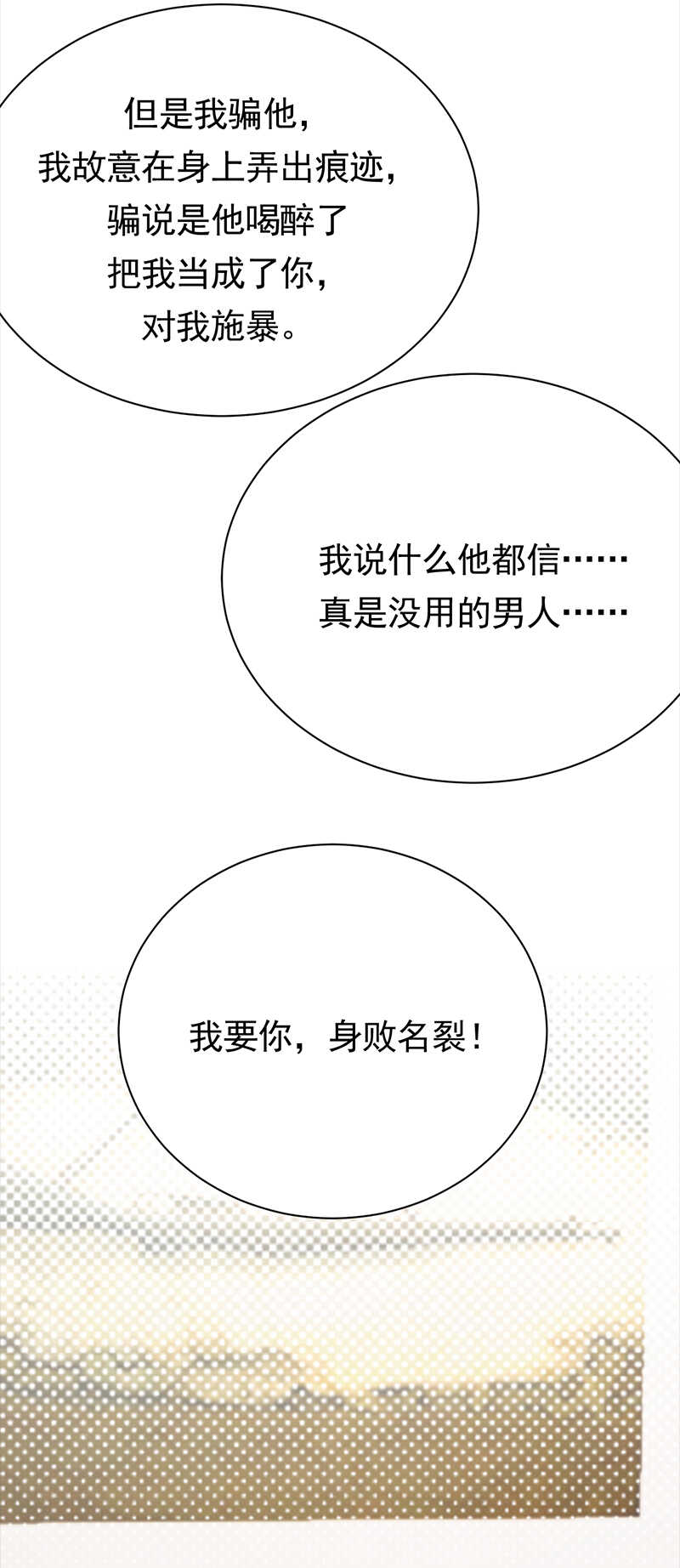 寵妻成癮：陸少的心尖寵 - 第69話：棋差一招 - 4