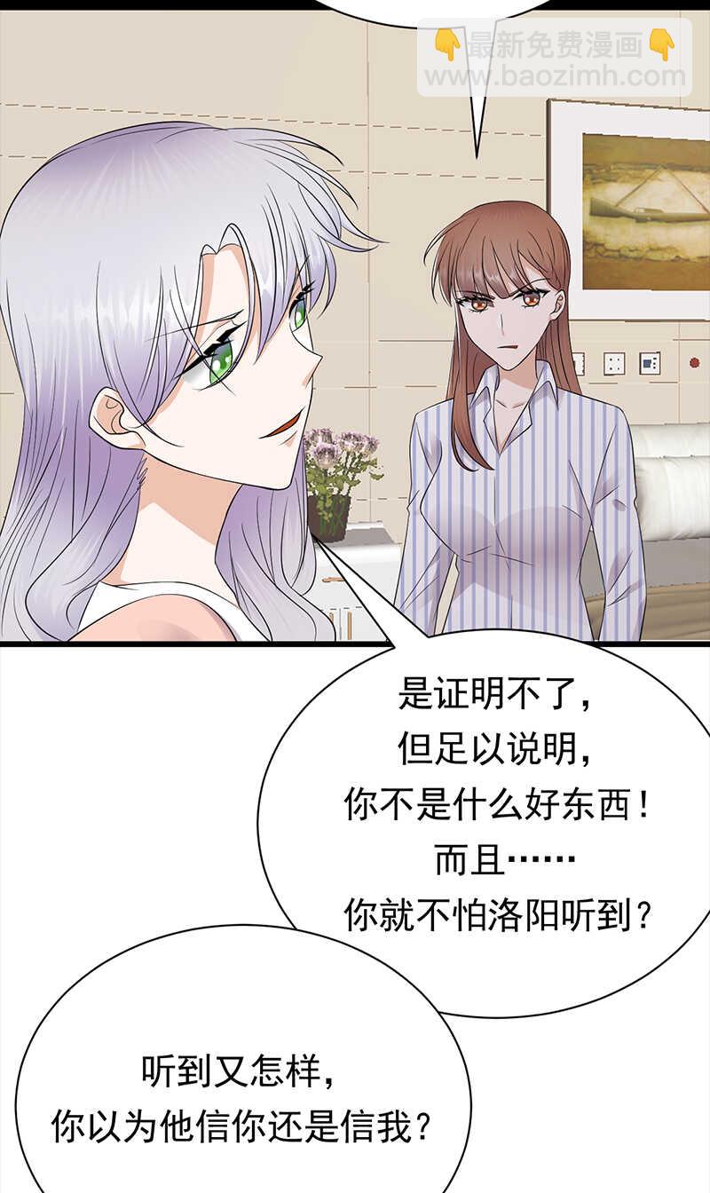 寵妻成癮：陸少的心尖寵 - 第69話：棋差一招 - 3