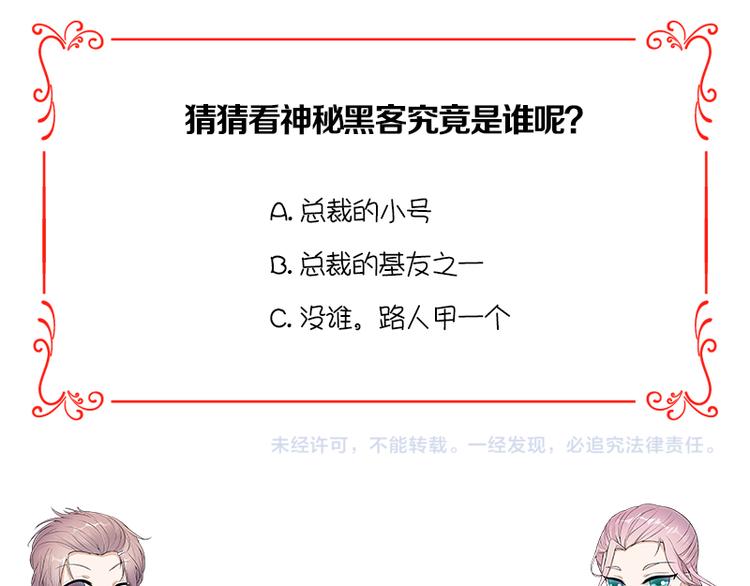 寵妻成癮：陸少的心尖寵 - 第7話：有因必有果(2/2) - 4