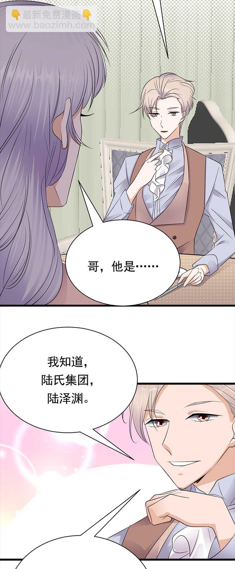 寵妻成癮：陸少的心尖寵 - 第73話：哥哥還是情哥哥？ - 6