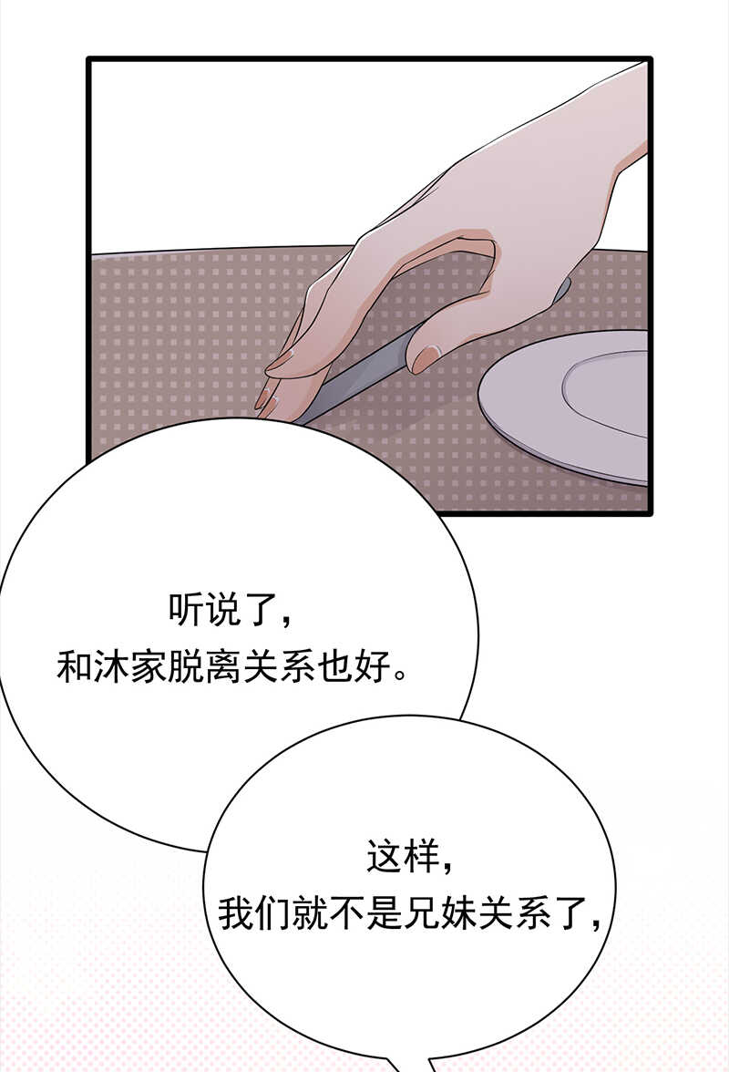 寵妻成癮：陸少的心尖寵 - 第73話：哥哥還是情哥哥？ - 5