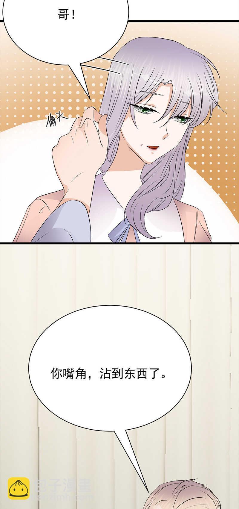 寵妻成癮：陸少的心尖寵 - 第73話：哥哥還是情哥哥？ - 1