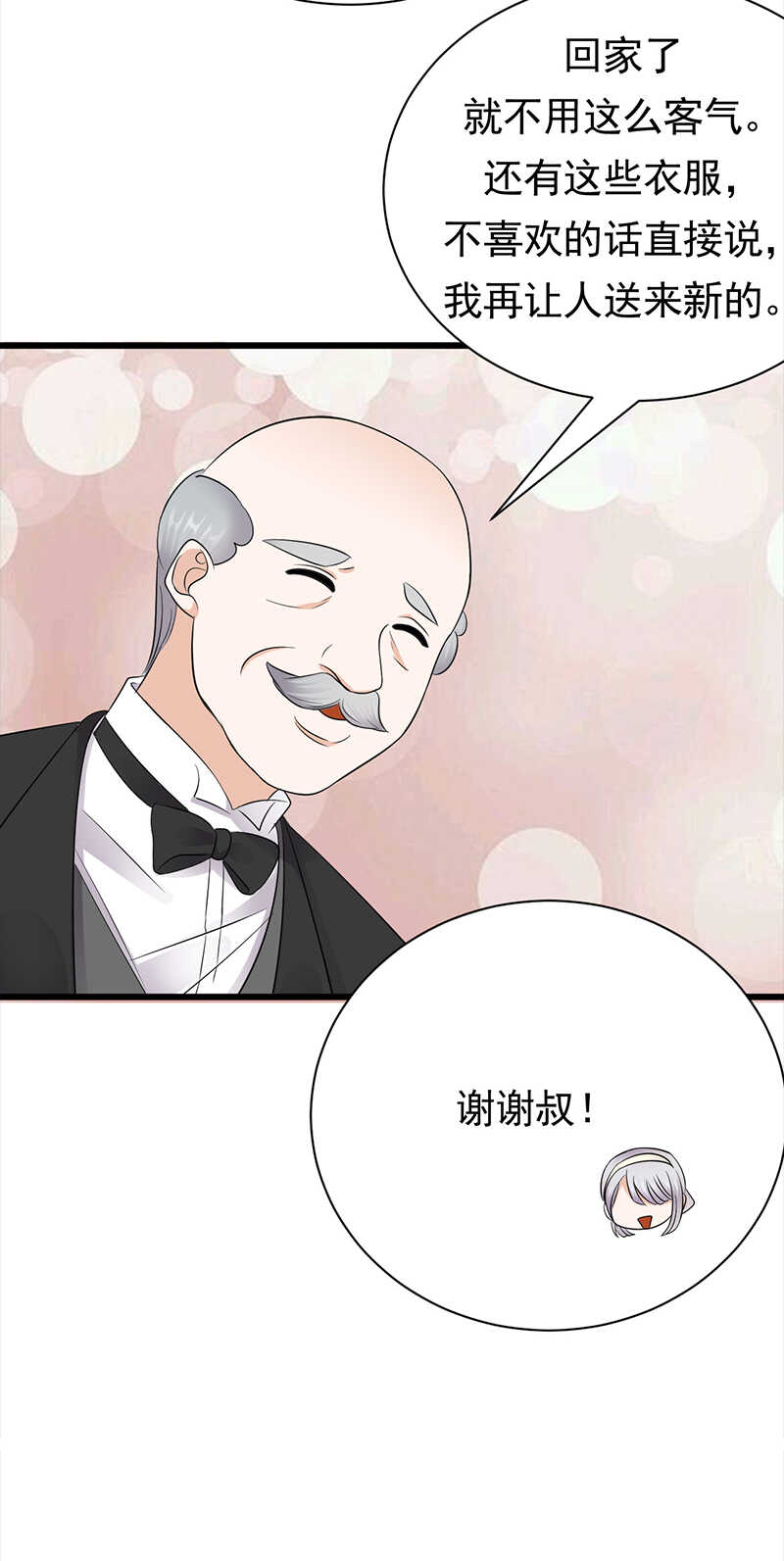 寵妻成癮：陸少的心尖寵 - 第75話：初現端倪 - 3