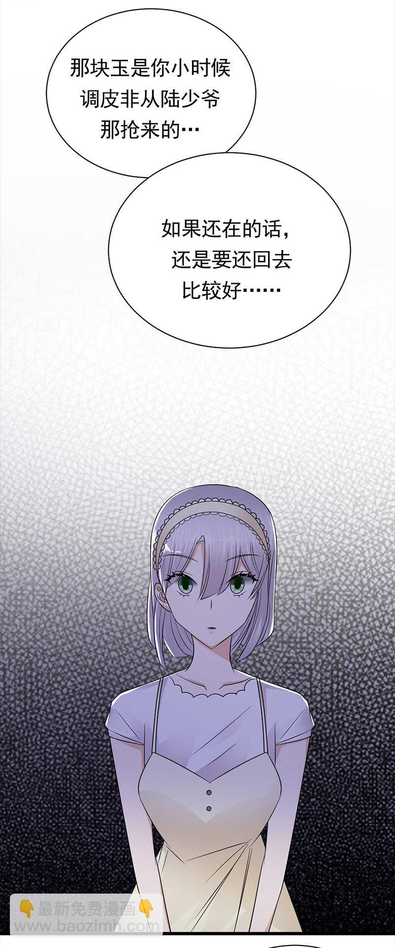 寵妻成癮：陸少的心尖寵 - 第75話：初現端倪 - 1