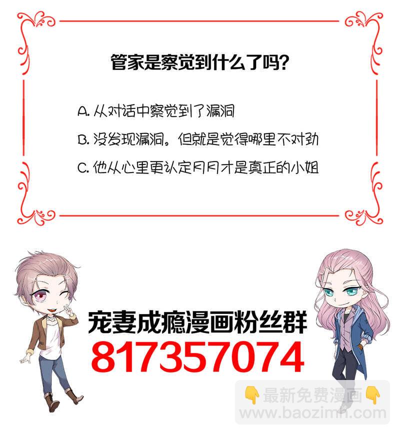 寵妻成癮：陸少的心尖寵 - 第75話：初現端倪 - 3