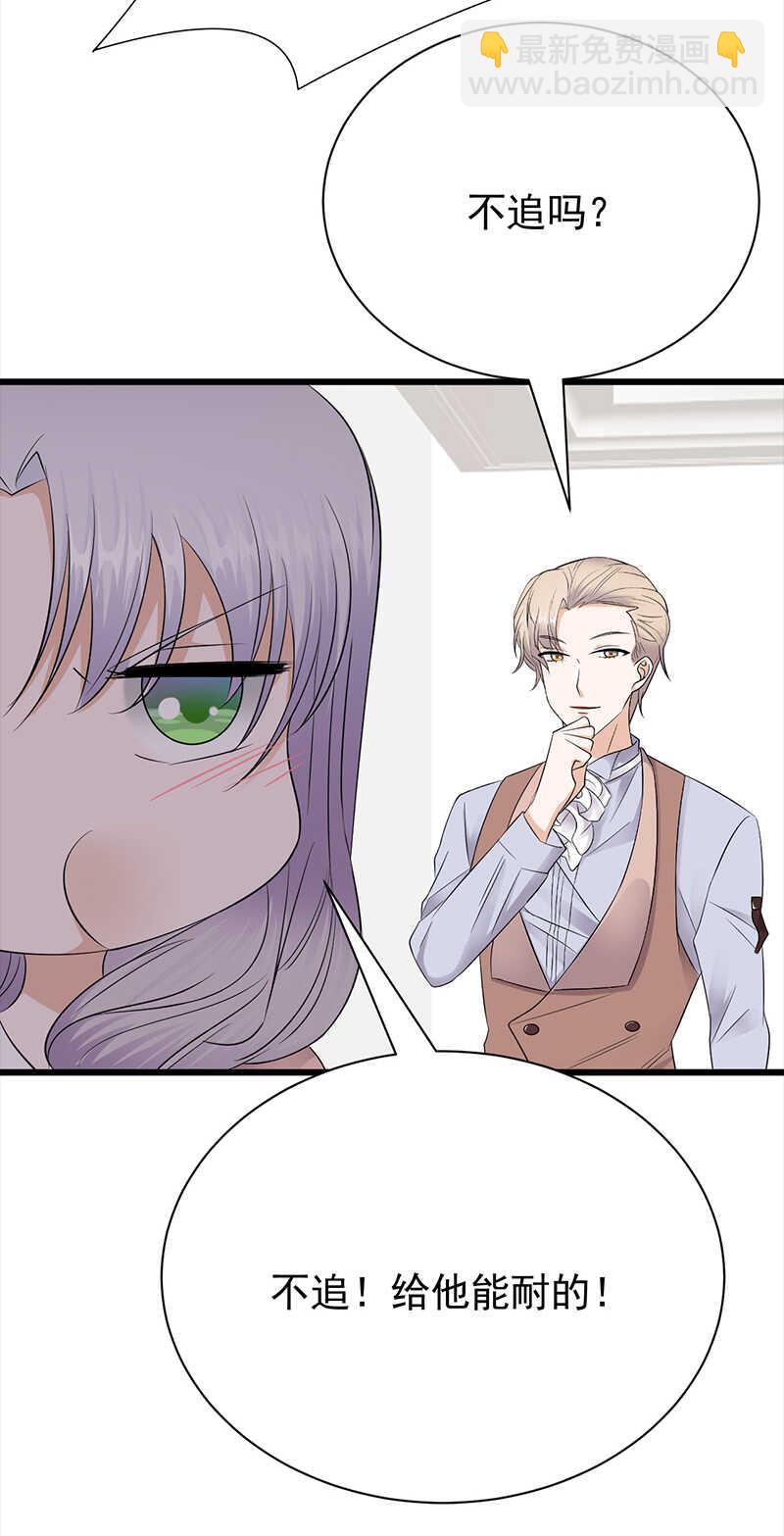 寵妻成癮：陸少的心尖寵 - 第75話：初現端倪 - 1