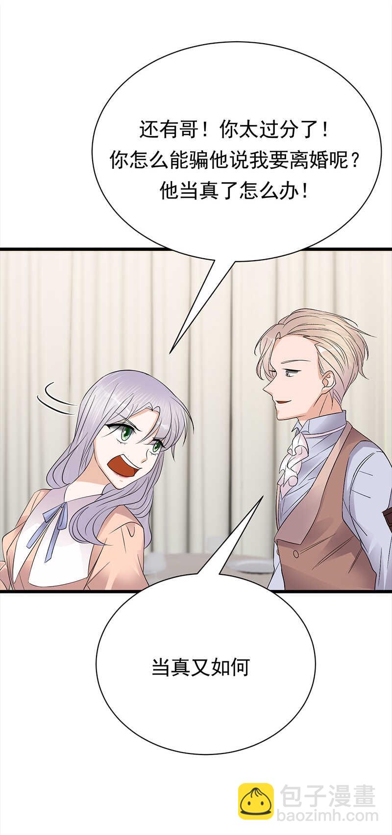 寵妻成癮：陸少的心尖寵 - 第75話：初現端倪 - 2