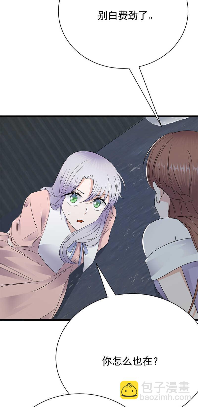 寵妻成癮：陸少的心尖寵 - 第77話：姐妹緣起 - 5