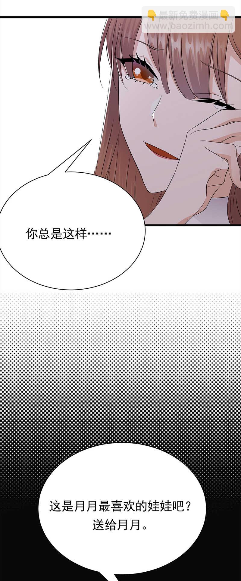 寵妻成癮：陸少的心尖寵 - 第77話：姐妹緣起 - 2