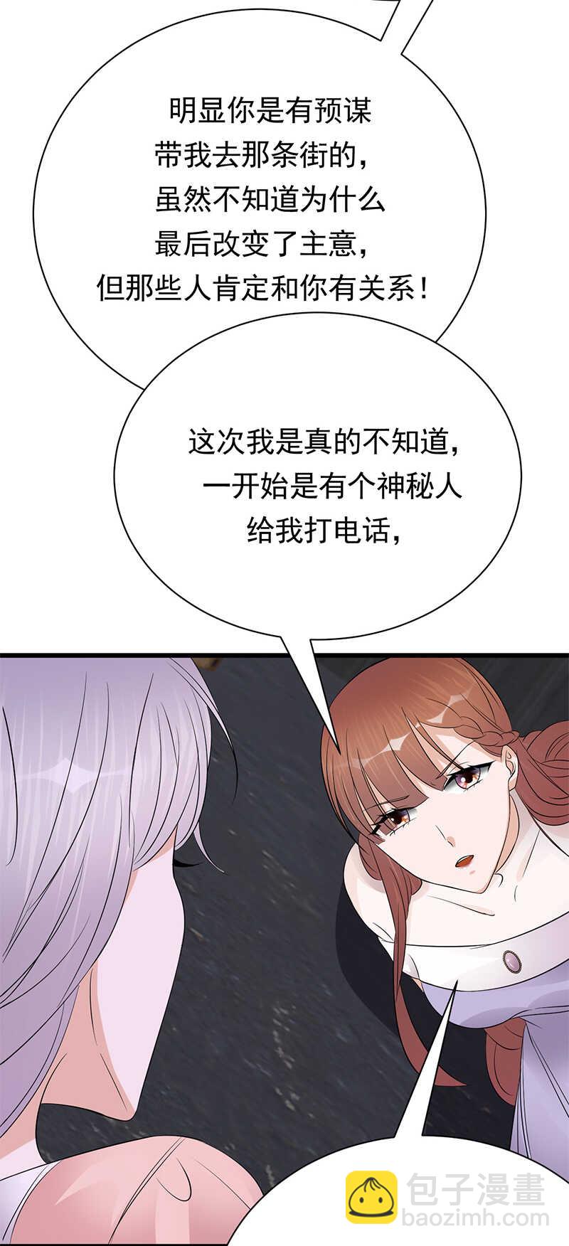 寵妻成癮：陸少的心尖寵 - 第77話：姐妹緣起 - 6