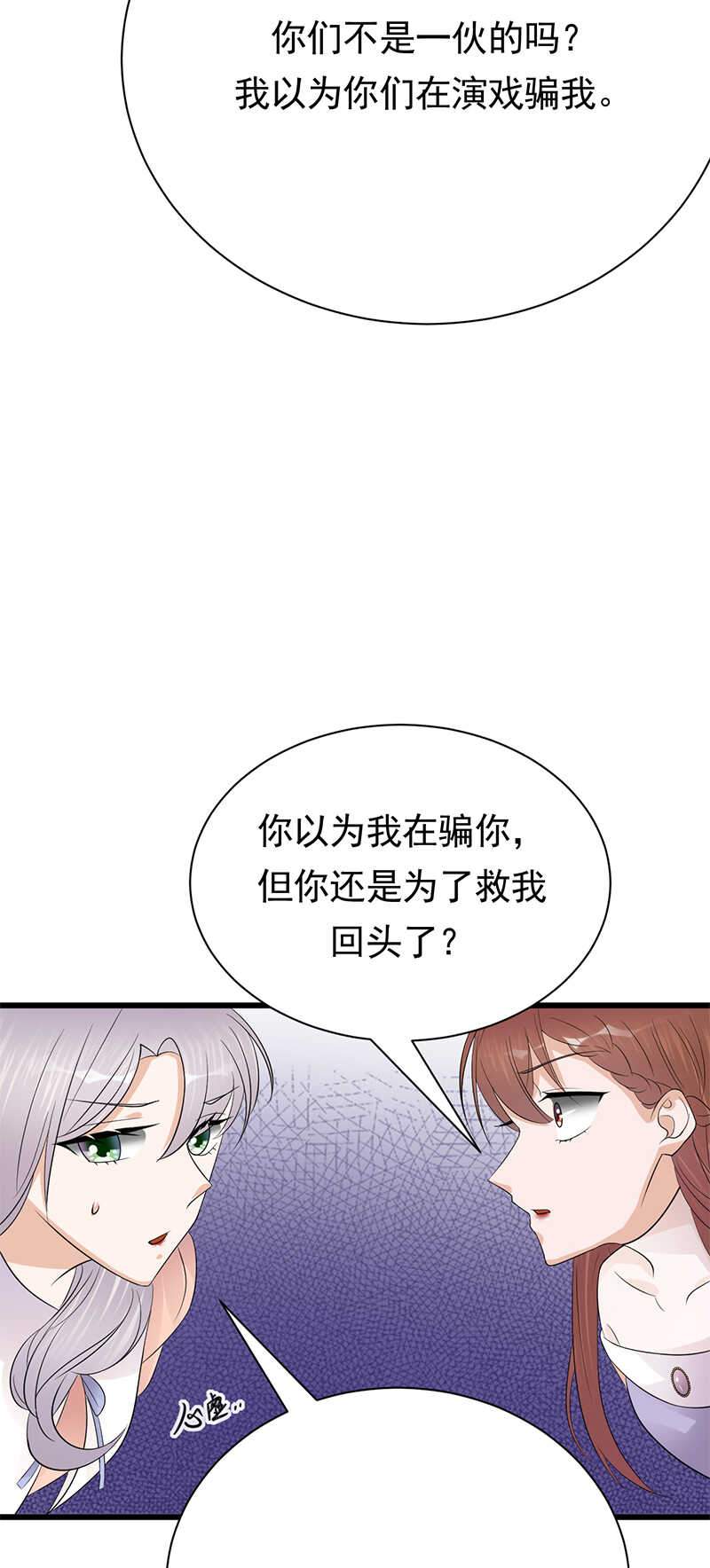 寵妻成癮：陸少的心尖寵 - 第79話：敵人還是朋友 - 1