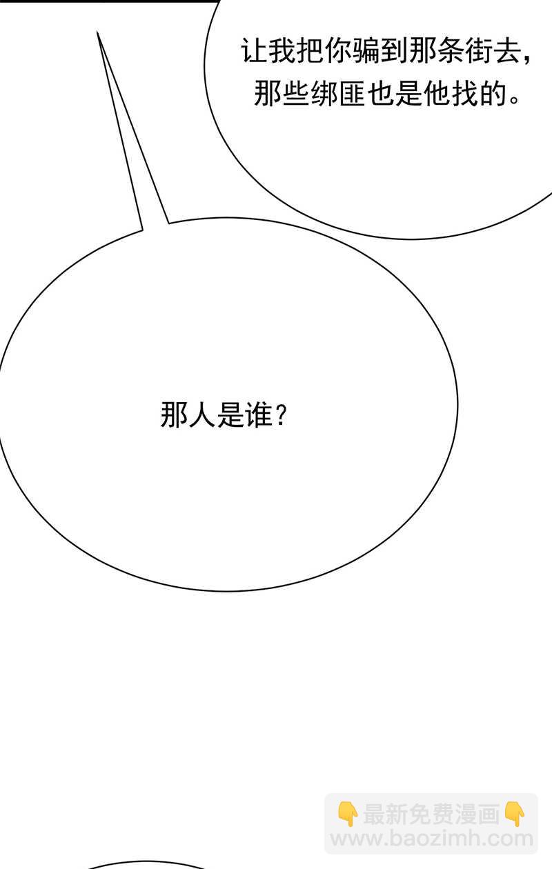 寵妻成癮：陸少的心尖寵 - 第79話：敵人還是朋友 - 1