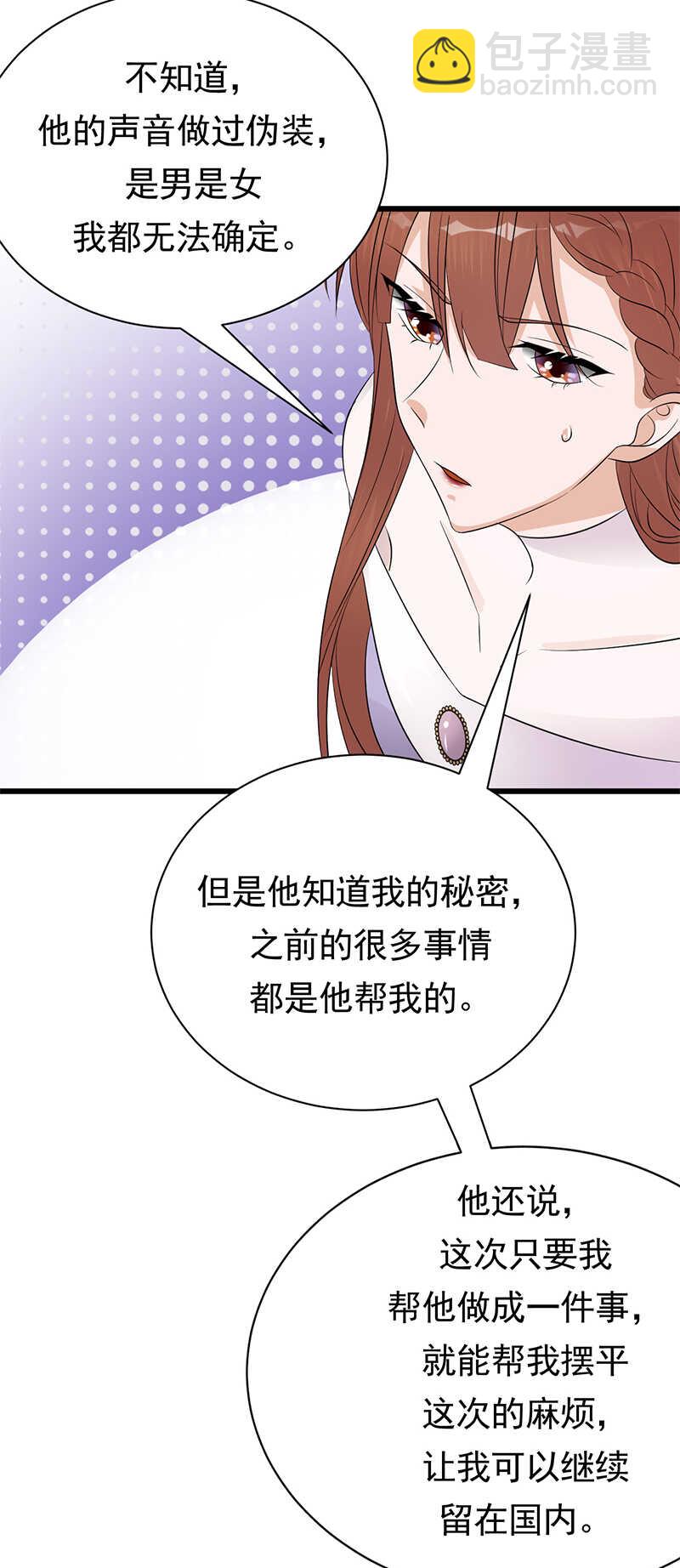寵妻成癮：陸少的心尖寵 - 第79話：敵人還是朋友 - 2