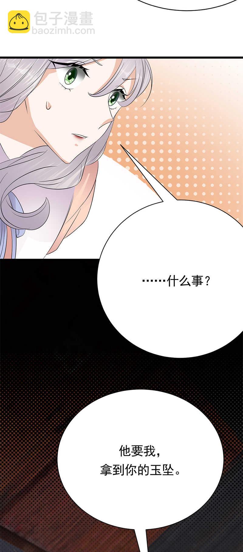 寵妻成癮：陸少的心尖寵 - 第79話：敵人還是朋友 - 3