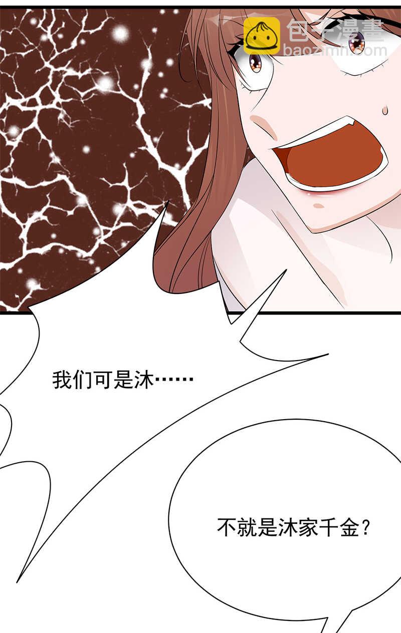 寵妻成癮：陸少的心尖寵 - 第81話：冤家路窄 - 3