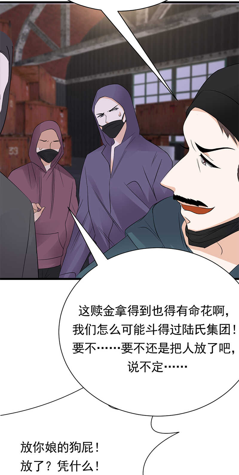 寵妻成癮：陸少的心尖寵 - 第81話：冤家路窄 - 5