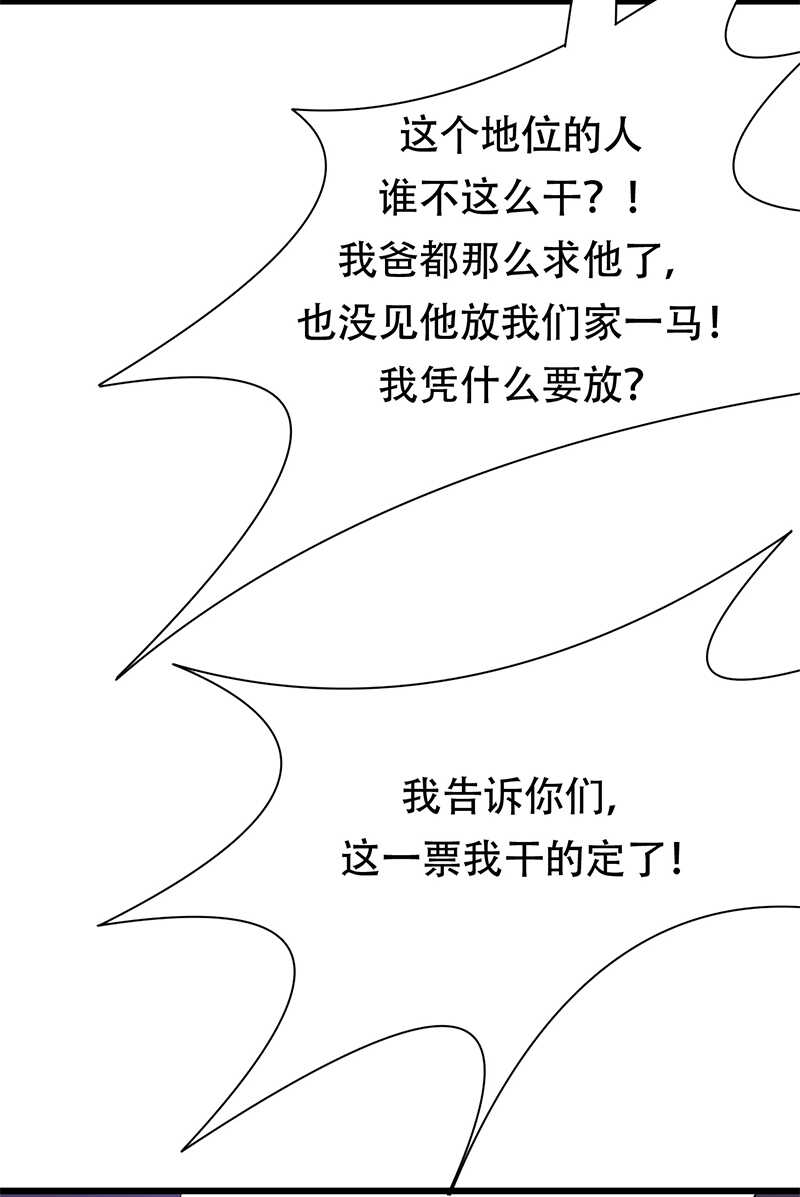 寵妻成癮：陸少的心尖寵 - 第81話：冤家路窄 - 2