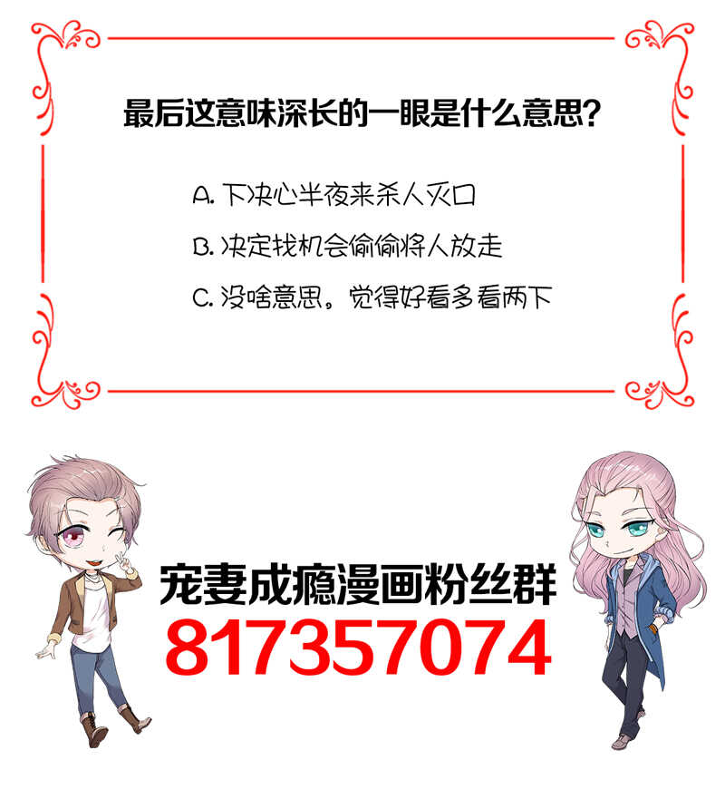 寵妻成癮：陸少的心尖寵 - 第81話：冤家路窄 - 6