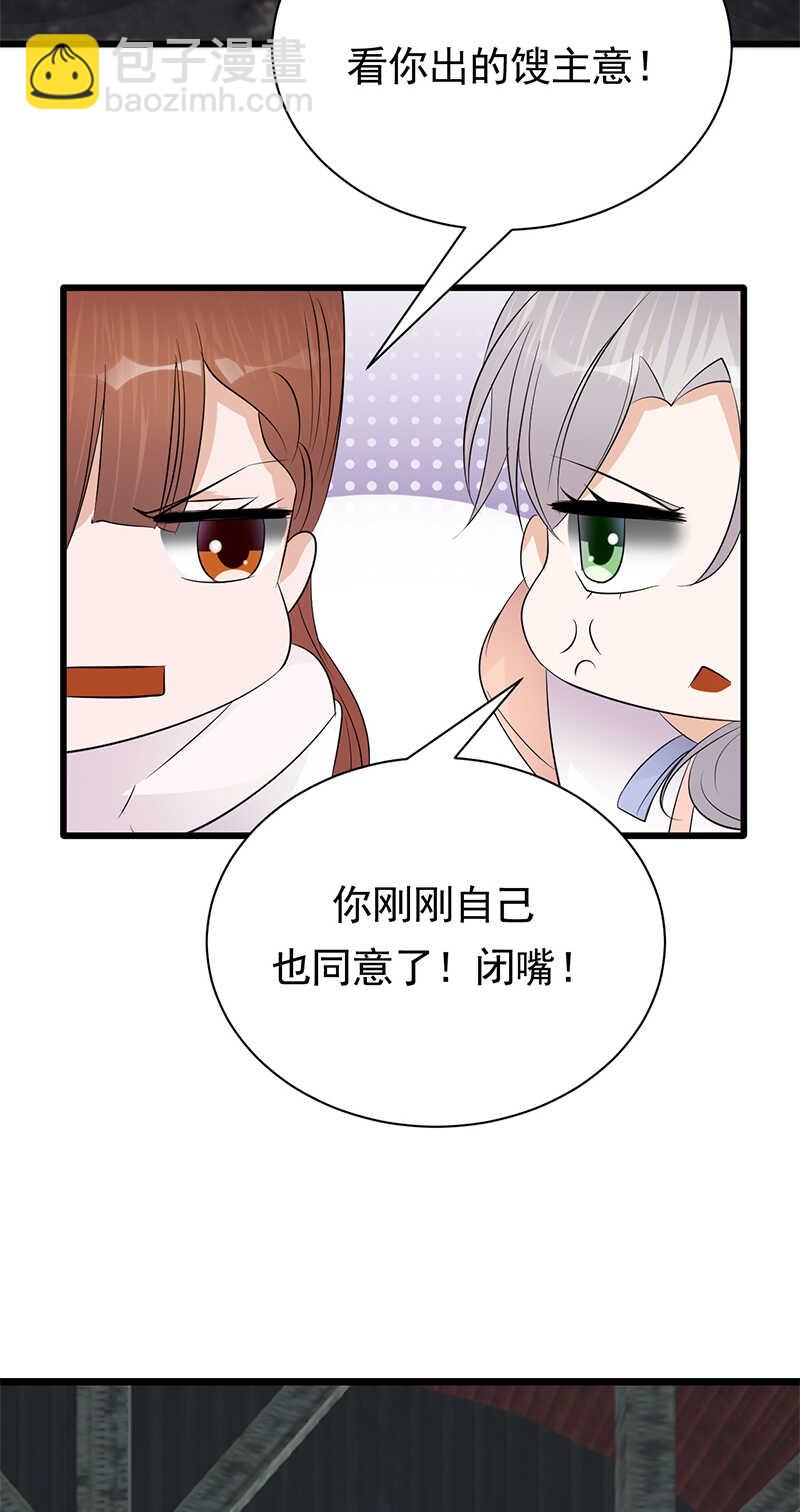 寵妻成癮：陸少的心尖寵 - 第81話：冤家路窄 - 2