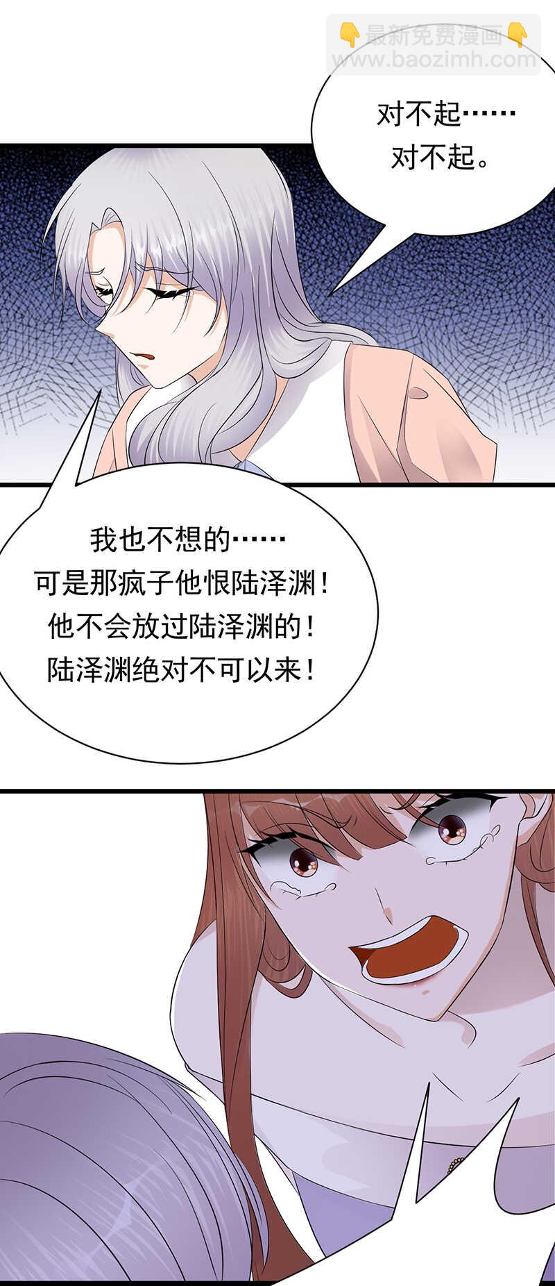 寵妻成癮：陸少的心尖寵 - 第83話：謊言的代價 - 2