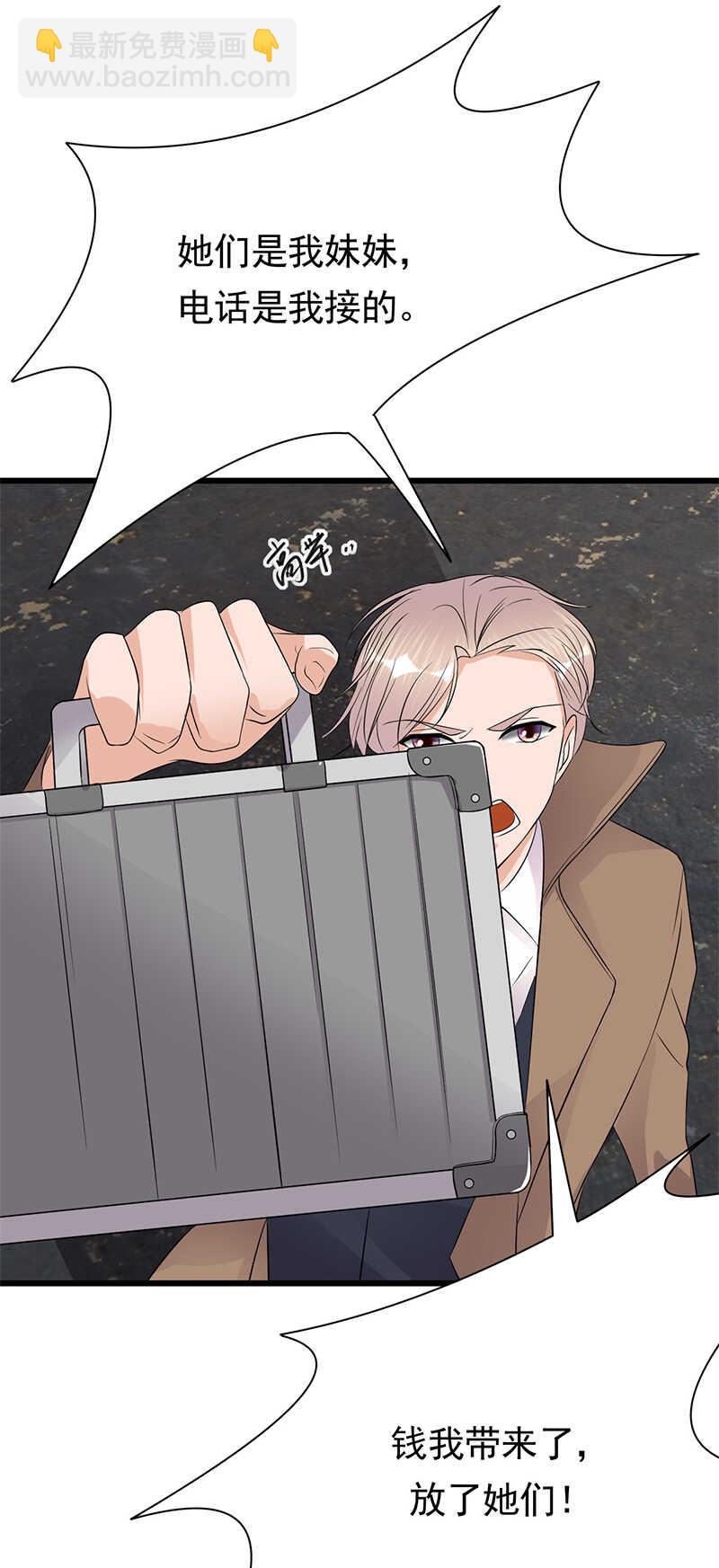 寵妻成癮：陸少的心尖寵 - 第83話：謊言的代價 - 6