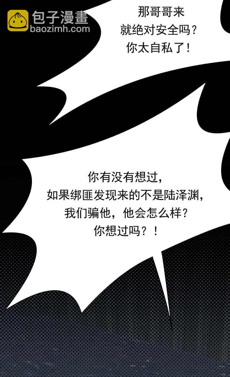 寵妻成癮：陸少的心尖寵 - 第83話：謊言的代價 - 3