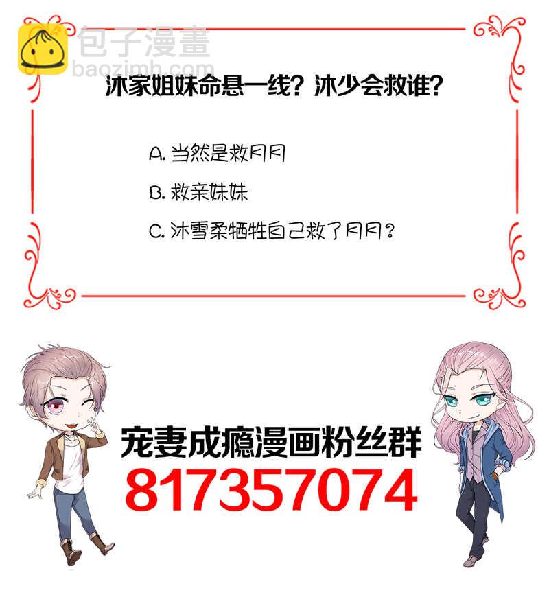 寵妻成癮：陸少的心尖寵 - 第83話：謊言的代價 - 3