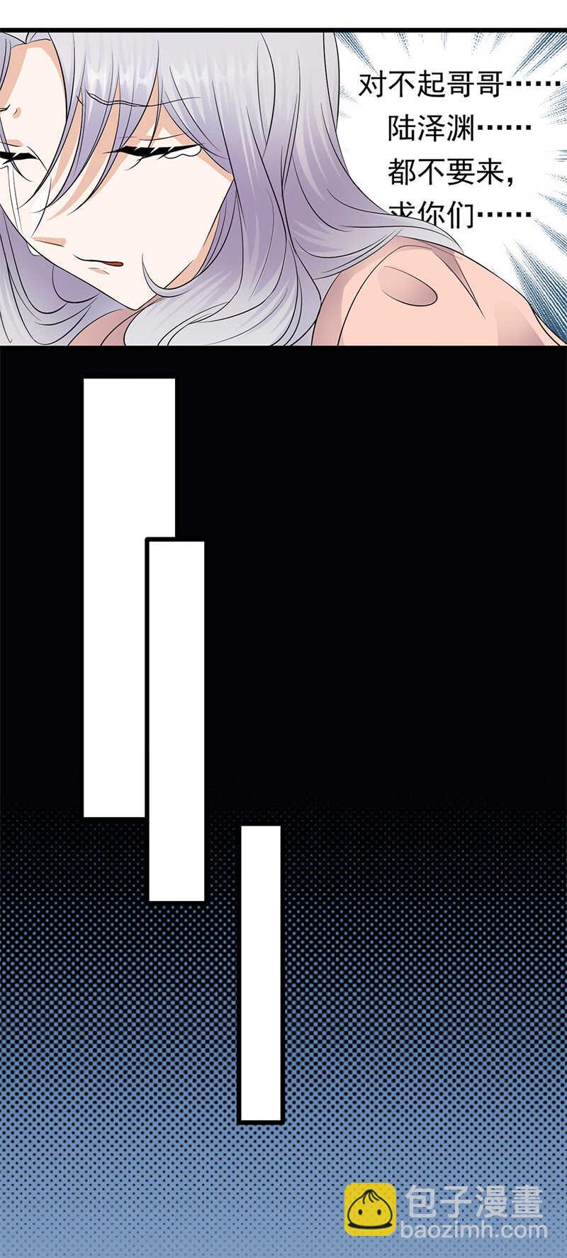 寵妻成癮：陸少的心尖寵 - 第83話：謊言的代價 - 5