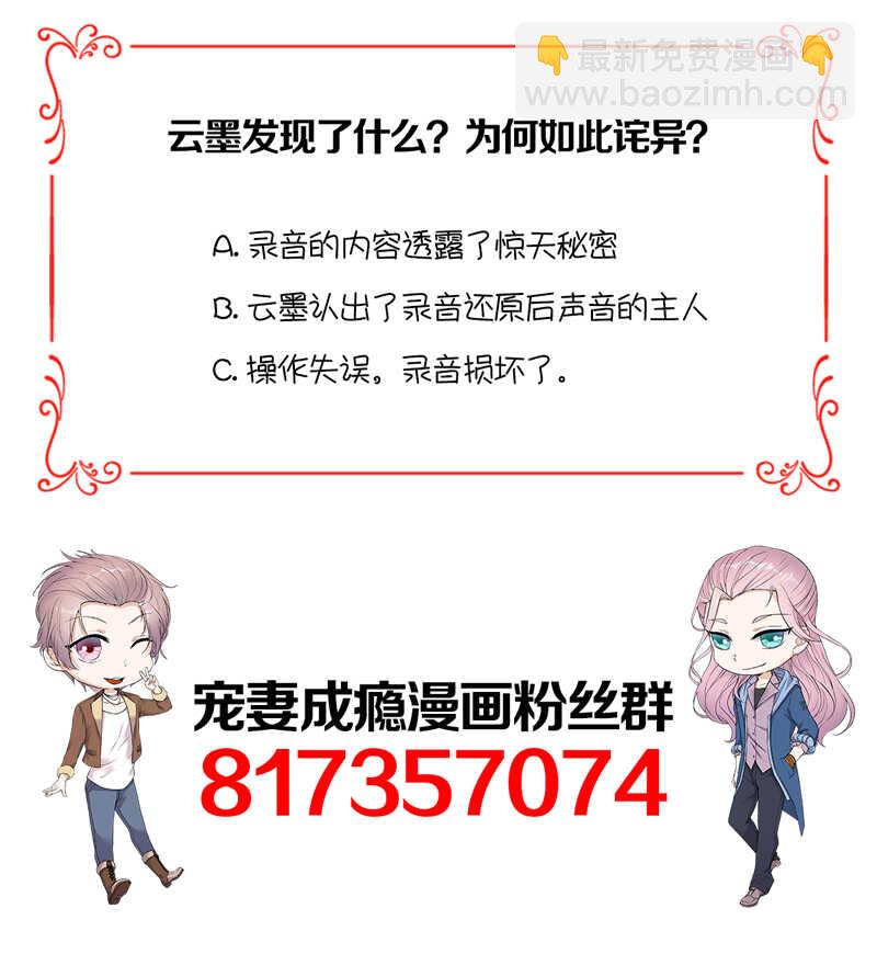 寵妻成癮：陸少的心尖寵 - 第87話：意外之人 - 6