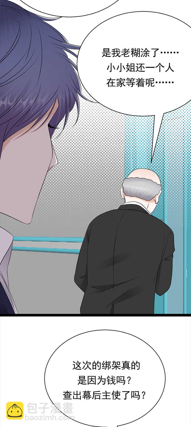 寵妻成癮：陸少的心尖寵 - 第87話：意外之人 - 5