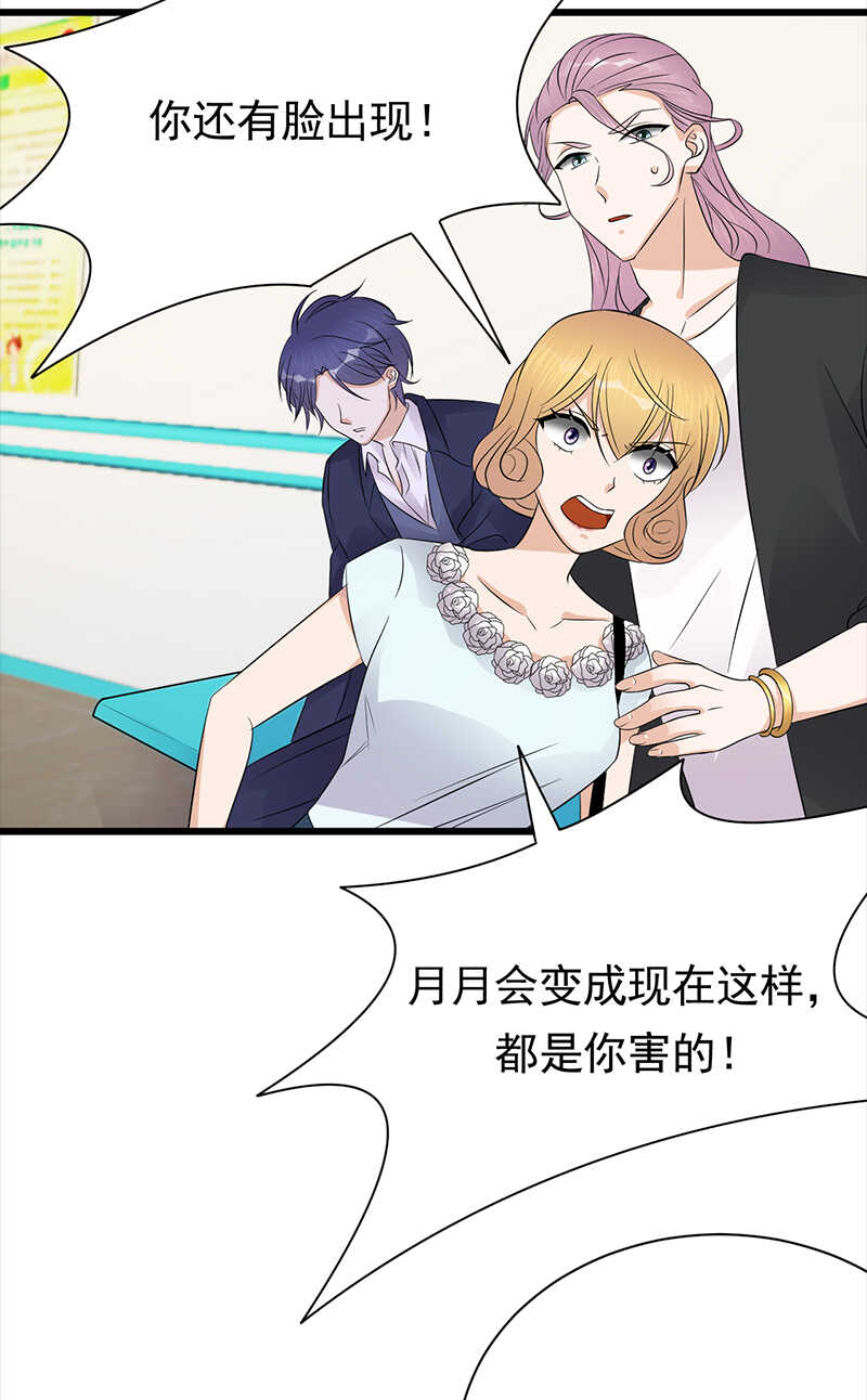 寵妻成癮：陸少的心尖寵 - 第87話：意外之人 - 3