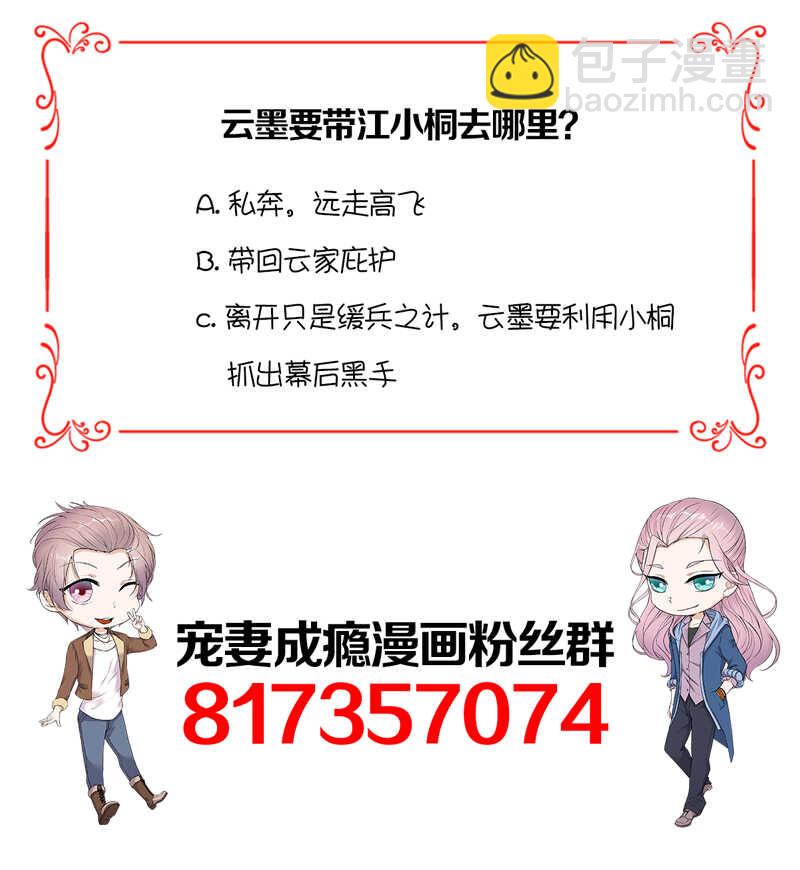 寵妻成癮：陸少的心尖寵 - 第89話：柳暗花明 - 5