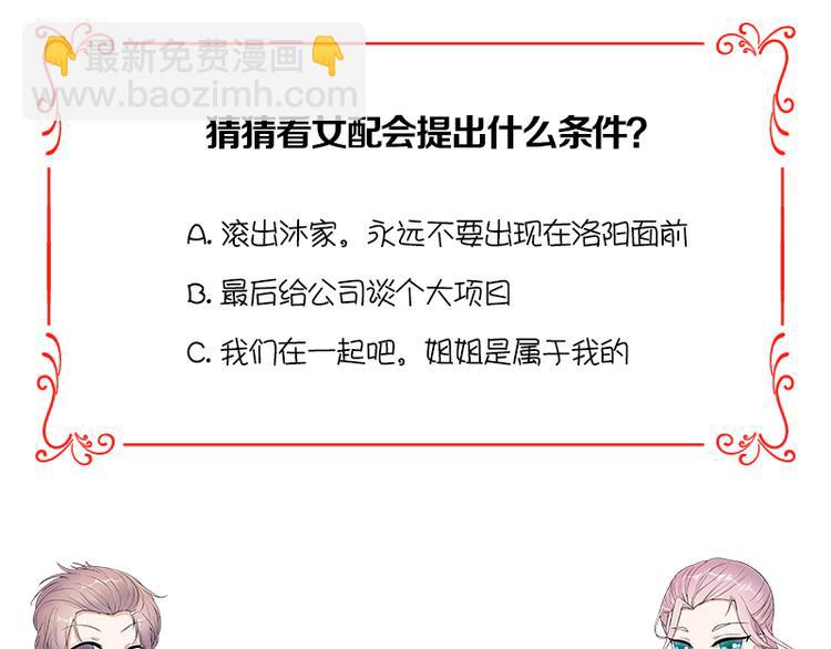 寵妻成癮：陸少的心尖寵 - 第9話：豪門標配惡婆婆(3/3) - 1