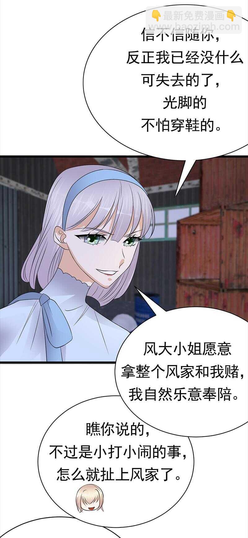 寵妻成癮：陸少的心尖寵 - 第91話：微笑之下 - 5