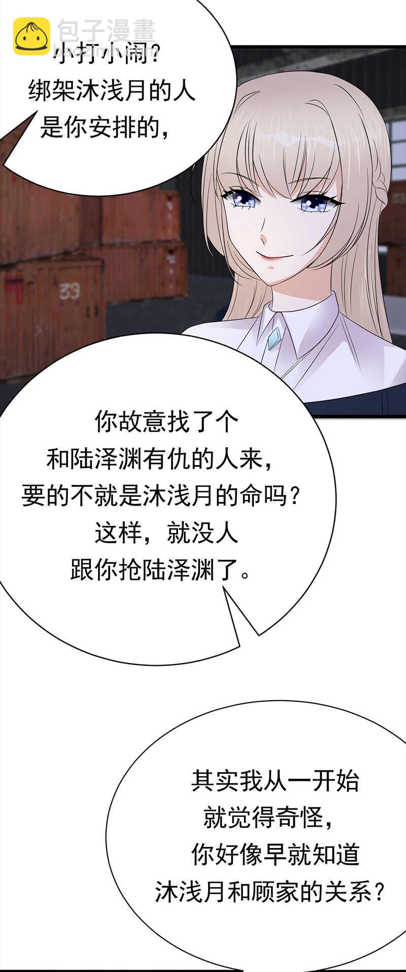寵妻成癮：陸少的心尖寵 - 第91話：微笑之下 - 1