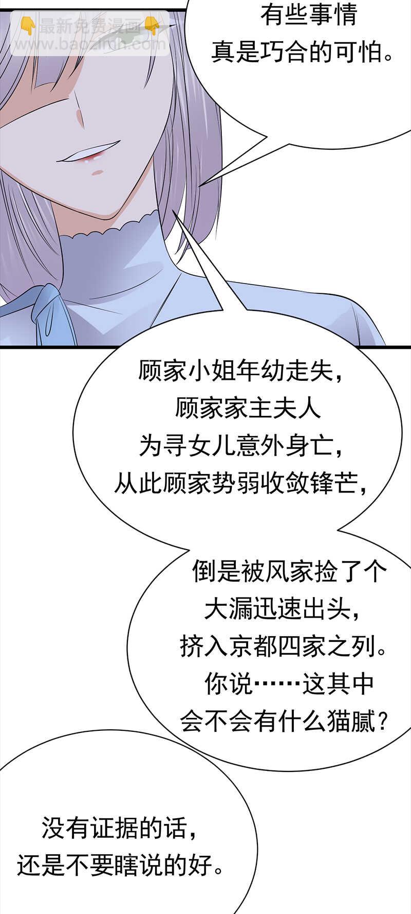 寵妻成癮：陸少的心尖寵 - 第91話：微笑之下 - 3