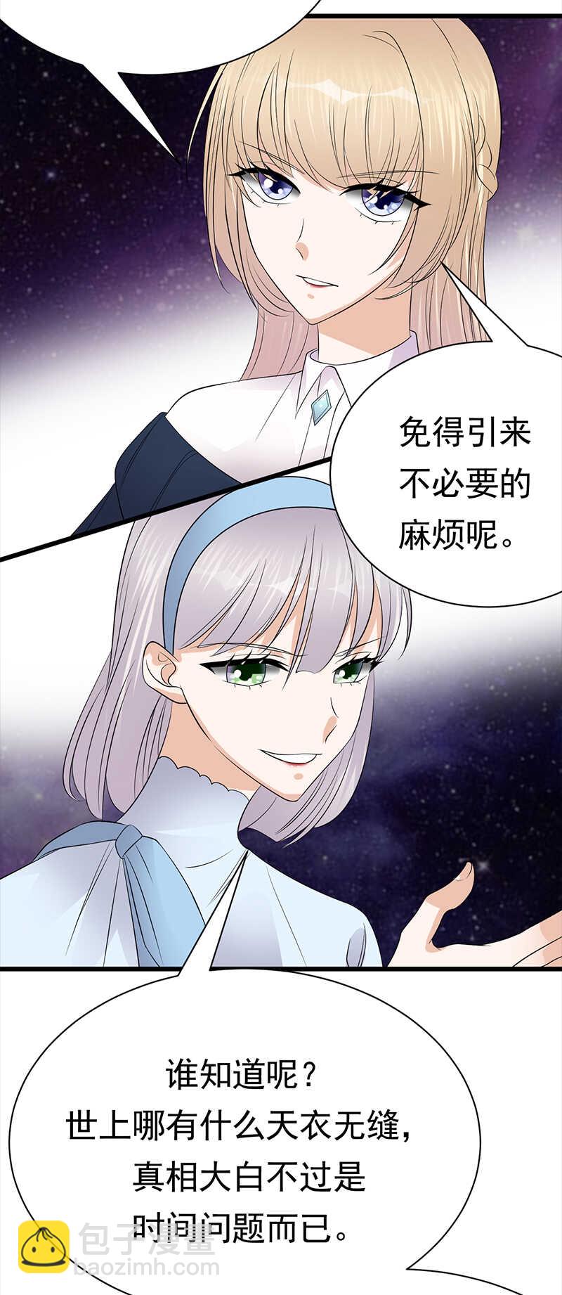 寵妻成癮：陸少的心尖寵 - 第91話：微笑之下 - 4