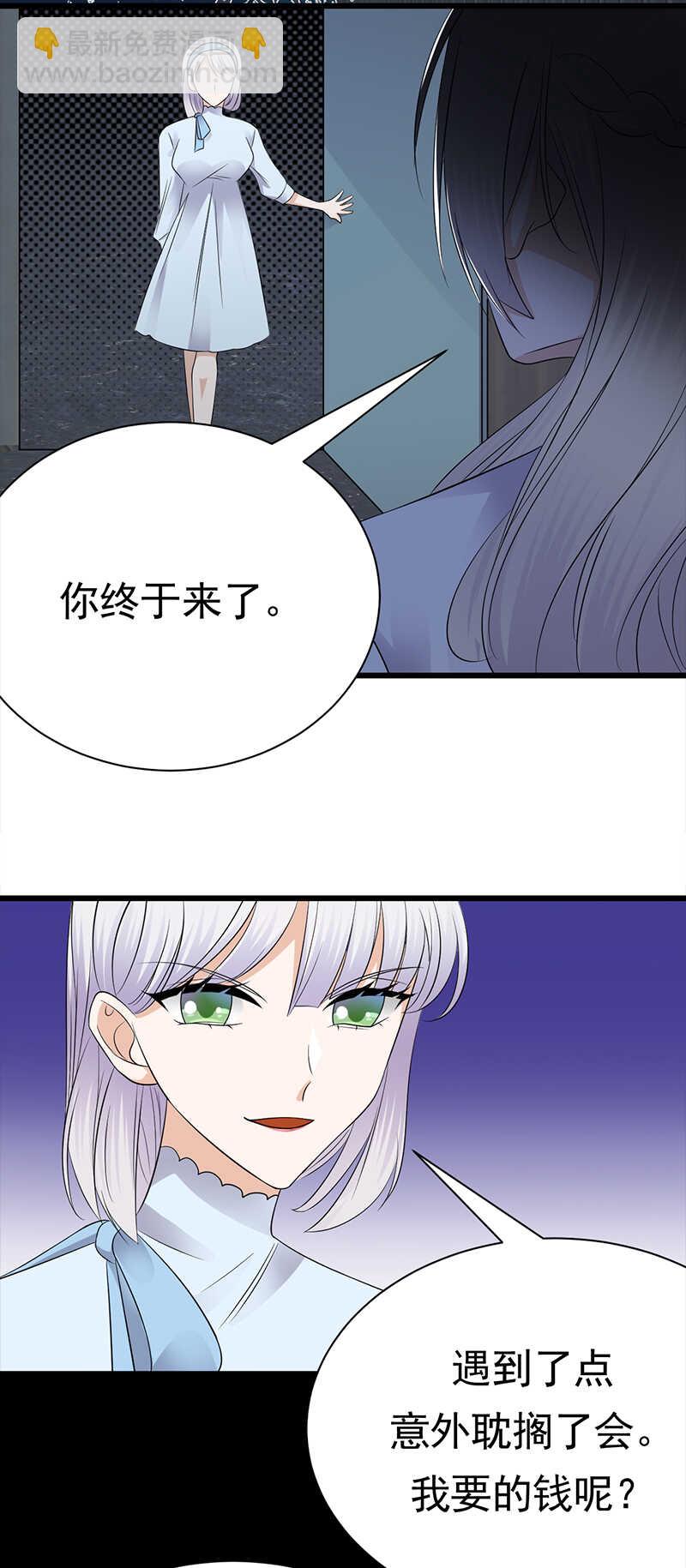 寵妻成癮：陸少的心尖寵 - 第91話：微笑之下 - 2