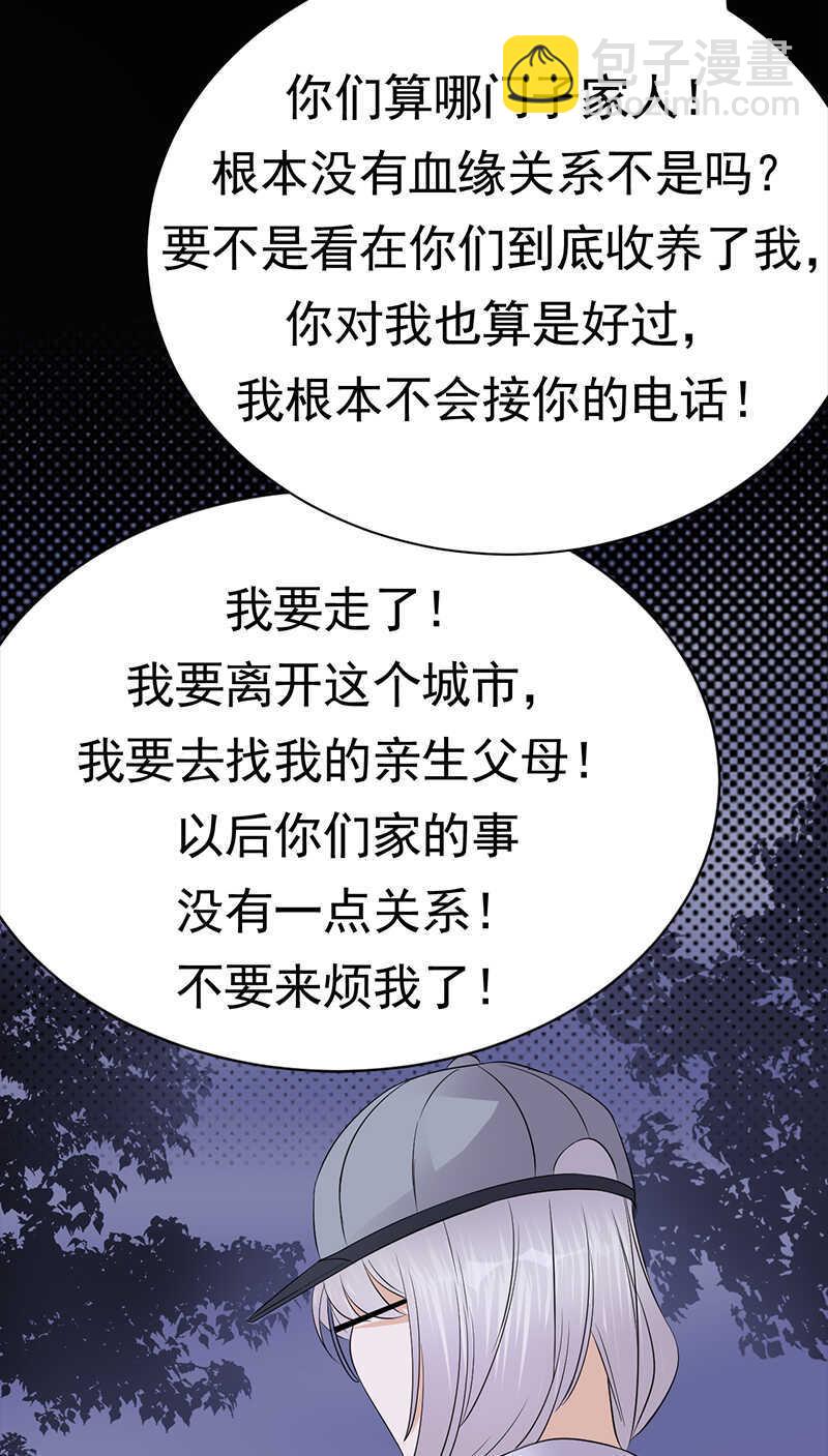 寵妻成癮：陸少的心尖寵 - 第93話：血濃於水 - 3