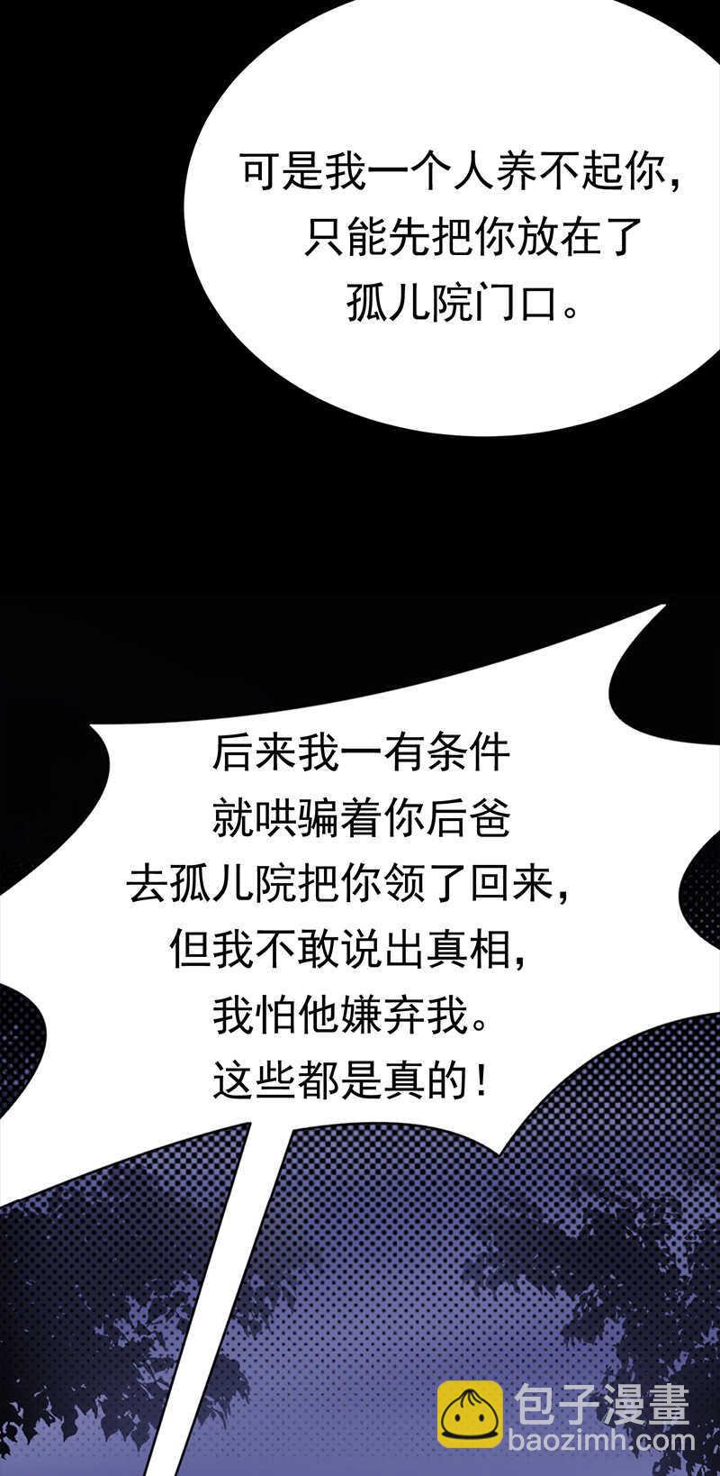 寵妻成癮：陸少的心尖寵 - 第93話：血濃於水 - 5