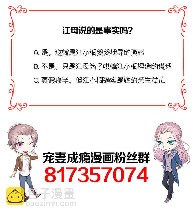 寵妻成癮：陸少的心尖寵 - 第93話：血濃於水 - 2