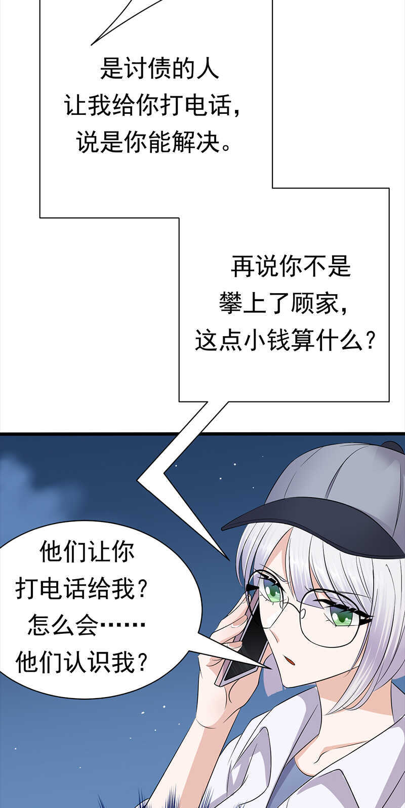 寵妻成癮：陸少的心尖寵 - 第93話：血濃於水 - 1