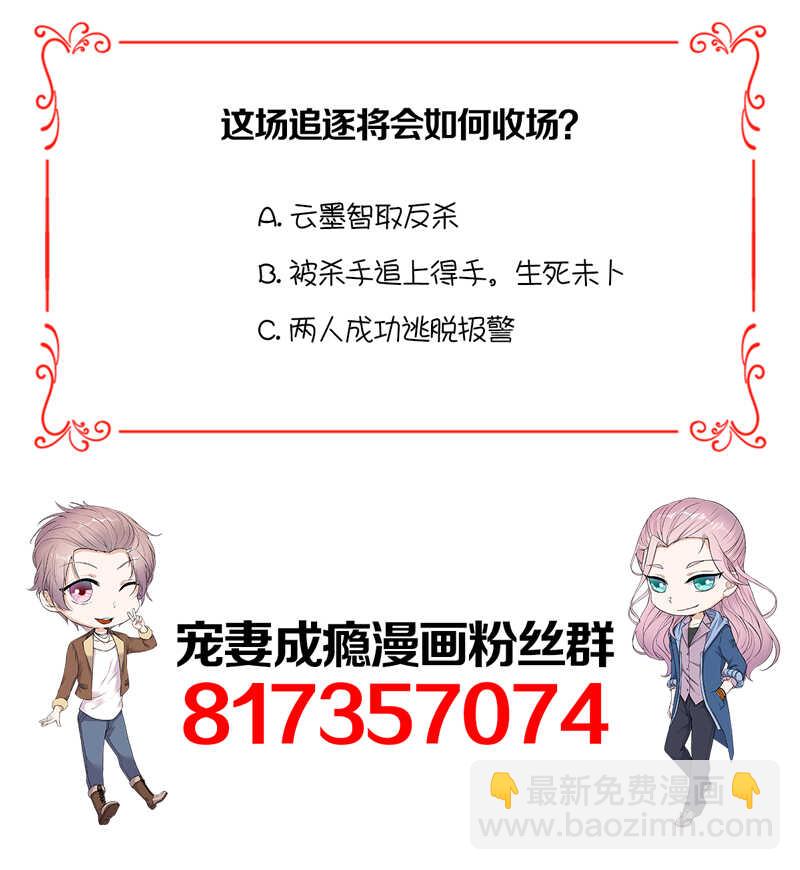 寵妻成癮：陸少的心尖寵 - 第95話：生死時速 - 5