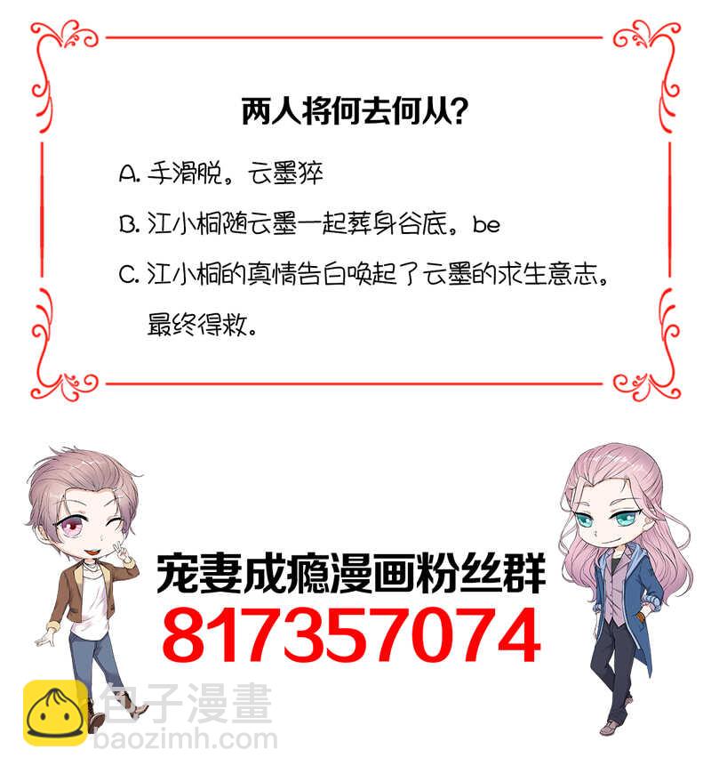 寵妻成癮：陸少的心尖寵 - 第97話：我的大英雄 - 3