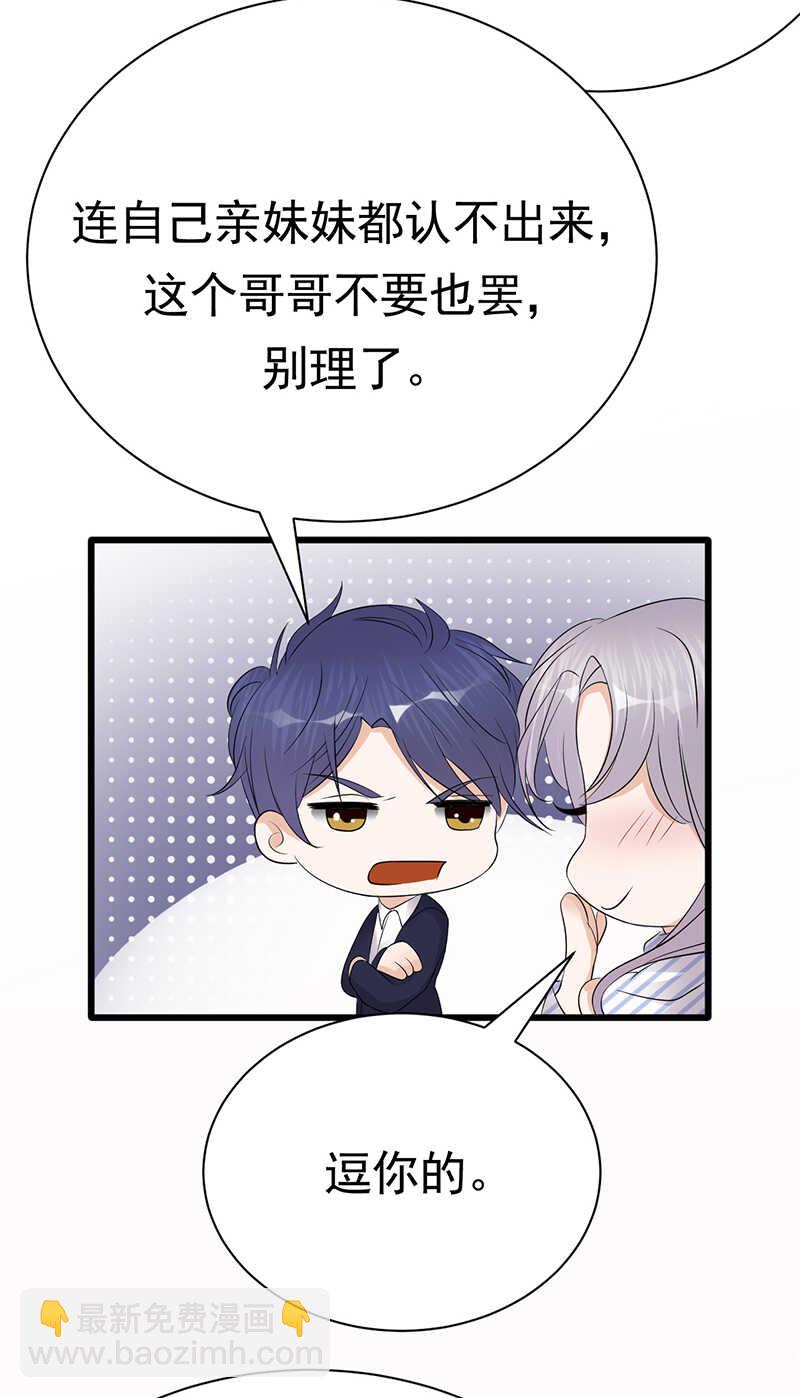 寵妻成癮：陸少的心尖寵 - 第99話：完結篇 上 - 5