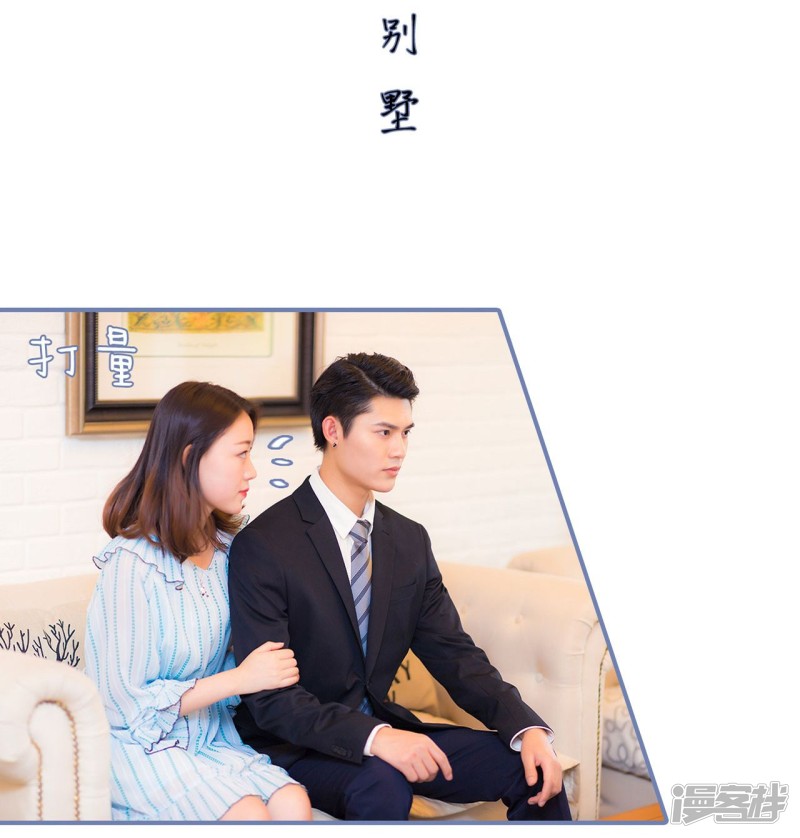 宠妻攻略：狼性首席夜夜欢 - 第48话 - 1