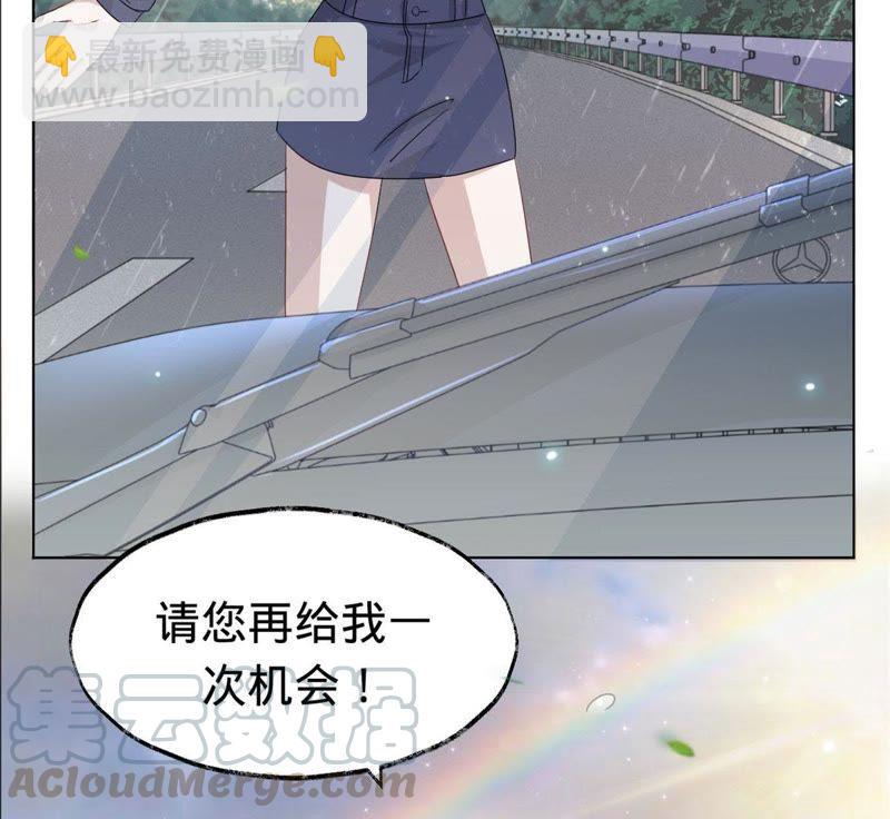 寵妻狂魔：百萬千金要淪陷 - 第10話 請再給我一次機會 - 1