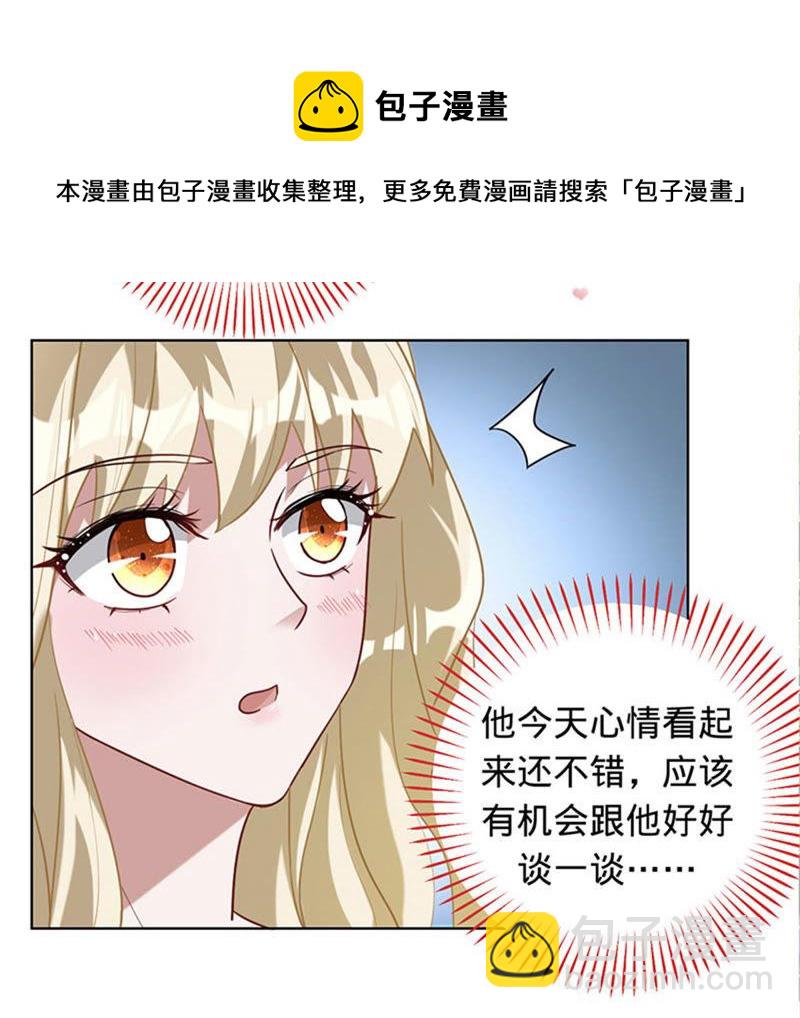 寵妻狂魔：百萬千金要淪陷 - 第10話 請再給我一次機會 - 4