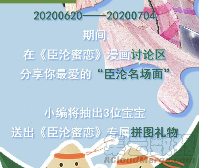 寵妻狂魔：百萬千金要淪陷 - 第102話 馬場相見(2/2) - 1