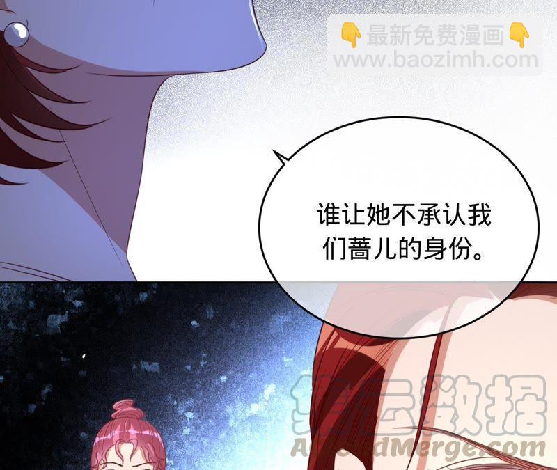 寵妻狂魔：百萬千金要淪陷 - 第106話 我纔是田蜜兒(1/2) - 1